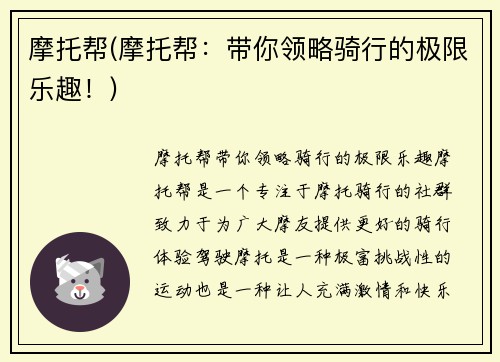摩托帮(摩托帮：带你领略骑行的极限乐趣！)
