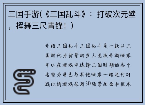 三国手游(《三国乱斗》：打破次元壁，挥舞三尺青锋！)