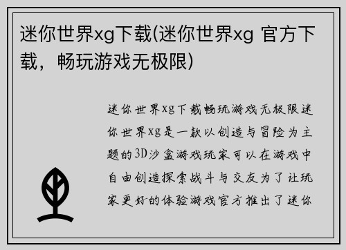 迷你世界xg下载(迷你世界xg 官方下载，畅玩游戏无极限)
