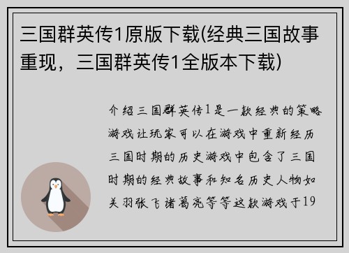三国群英传1原版下载(经典三国故事重现，三国群英传1全版本下载)