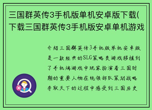 三国群英传3手机版单机安卓版下载(下载三国群英传3手机版安卓单机游戏)
