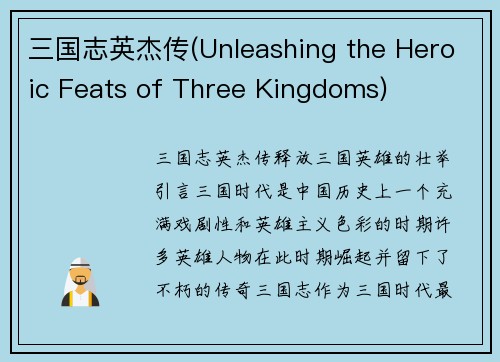 三国志英杰传(Unleashing the Heroic Feats of Three Kingdoms)