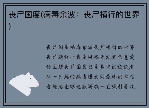 丧尸国度(病毒余波：丧尸横行的世界)