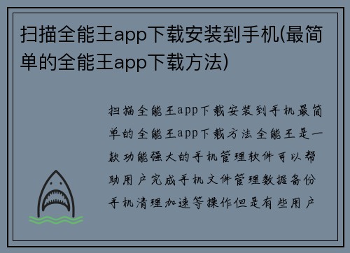 扫描全能王app下载安装到手机(最简单的全能王app下载方法)