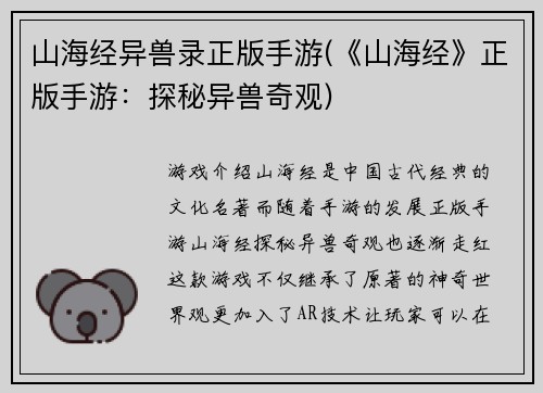 山海经异兽录正版手游(《山海经》正版手游：探秘异兽奇观)