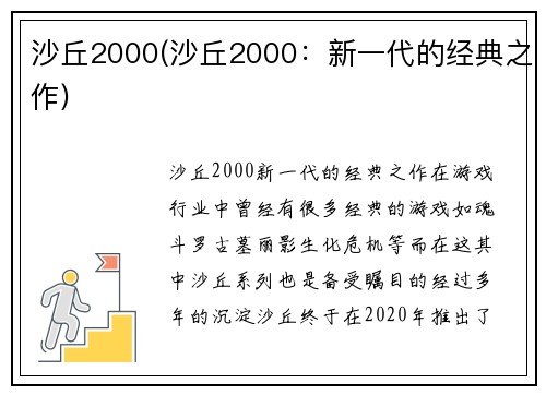 沙丘2000(沙丘2000：新一代的经典之作)