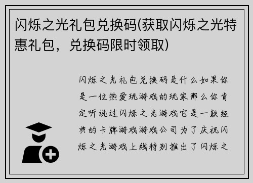 闪烁之光礼包兑换码(获取闪烁之光特惠礼包，兑换码限时领取)