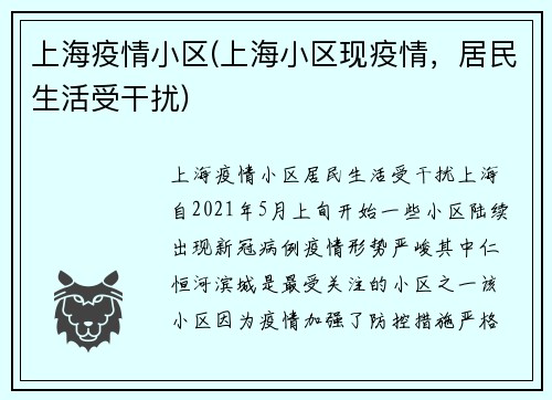 上海疫情小区(上海小区现疫情，居民生活受干扰)