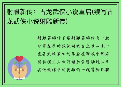 射雕新传：古龙武侠小说重启(续写古龙武侠小说射雕新传)