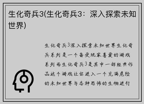 生化奇兵3(生化奇兵3：深入探索未知世界)