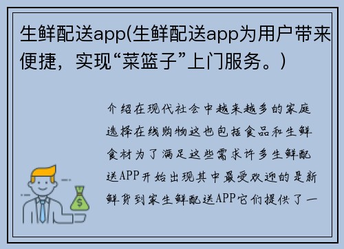 生鲜配送app(生鲜配送app为用户带来便捷，实现“菜篮子”上门服务。)