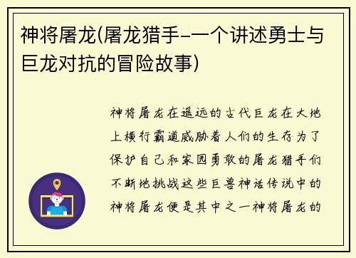 神将屠龙(屠龙猎手-一个讲述勇士与巨龙对抗的冒险故事)