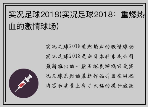实况足球2018(实况足球2018：重燃热血的激情球场)