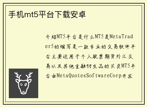 手机mt5平台下载安卓