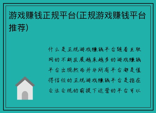 游戏赚钱正规平台(正规游戏赚钱平台推荐)
