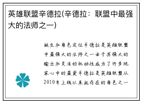 英雄联盟辛德拉(辛德拉：联盟中最强大的法师之一)