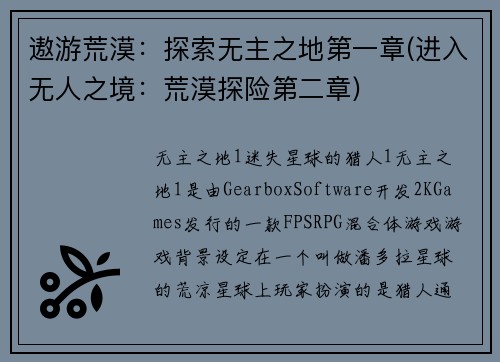 遨游荒漠：探索无主之地第一章(进入无人之境：荒漠探险第二章)