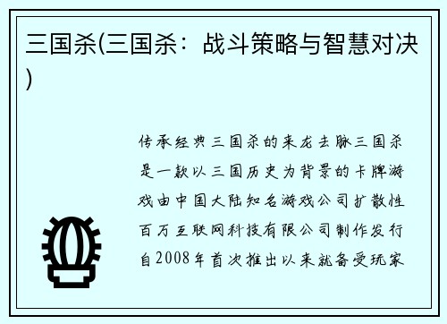 三国杀(三国杀：战斗策略与智慧对决)