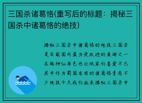 三国杀诸葛恪(重写后的标题：揭秘三国杀中诸葛恪的绝技)